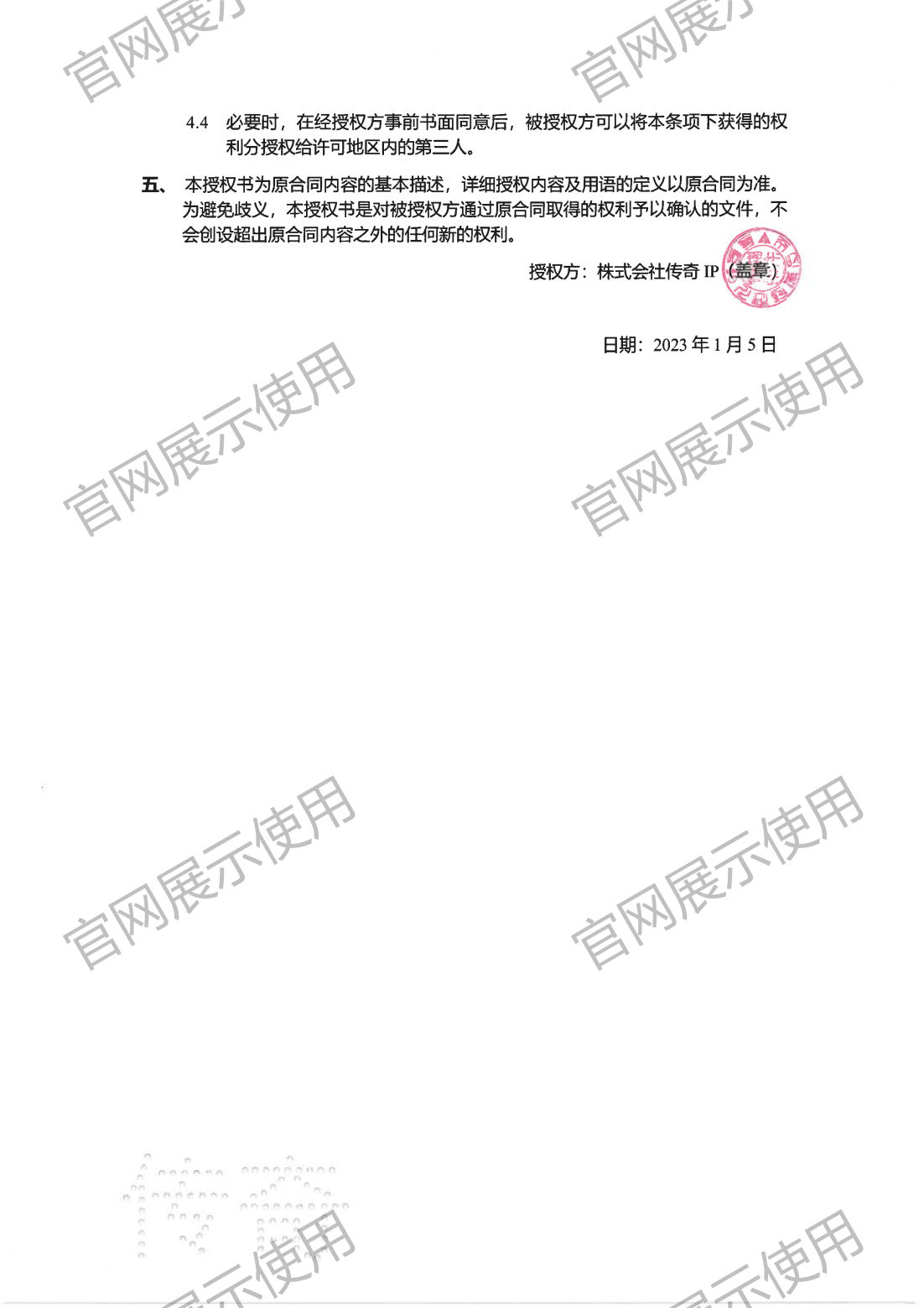 2.传奇IP至复兴PC客户端授权书_01.png